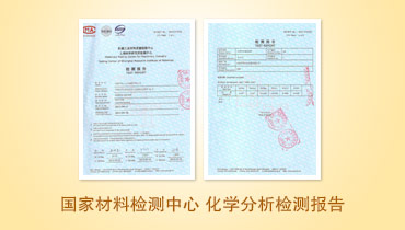 國(guó)家材料檢測(cè)中心 化學(xué)分析檢測(cè)報(bào)告